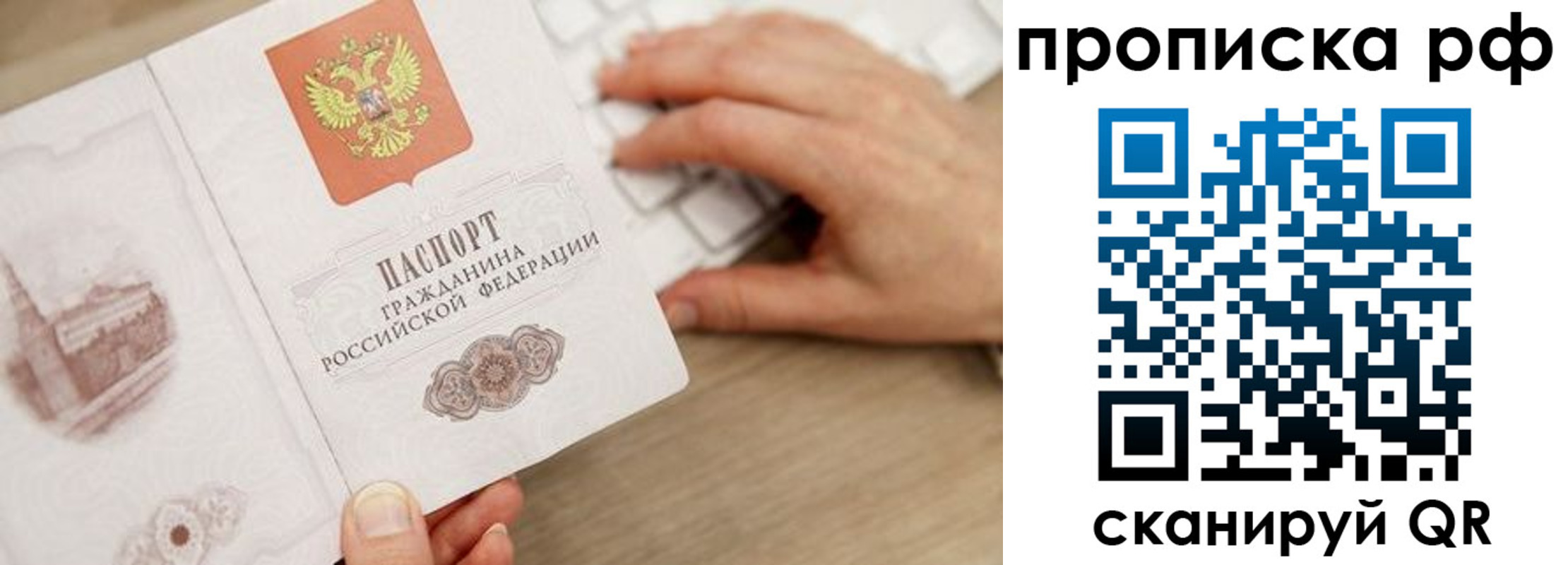 прописка штамп в Краснослободске