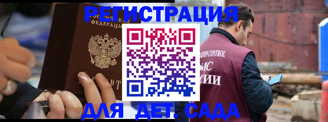 прописка законно в Краснослободске