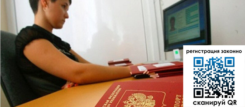 Временная регистрация в Краснослободске